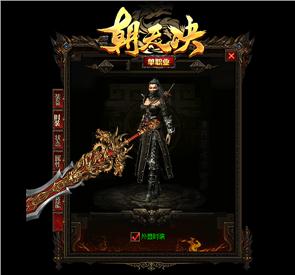 天龙八部私服大框补丁
